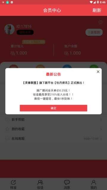 灵兽联盟转发平台app安卓版图2: