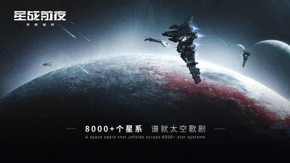 EVE无尽星河游戏安卓版图1: