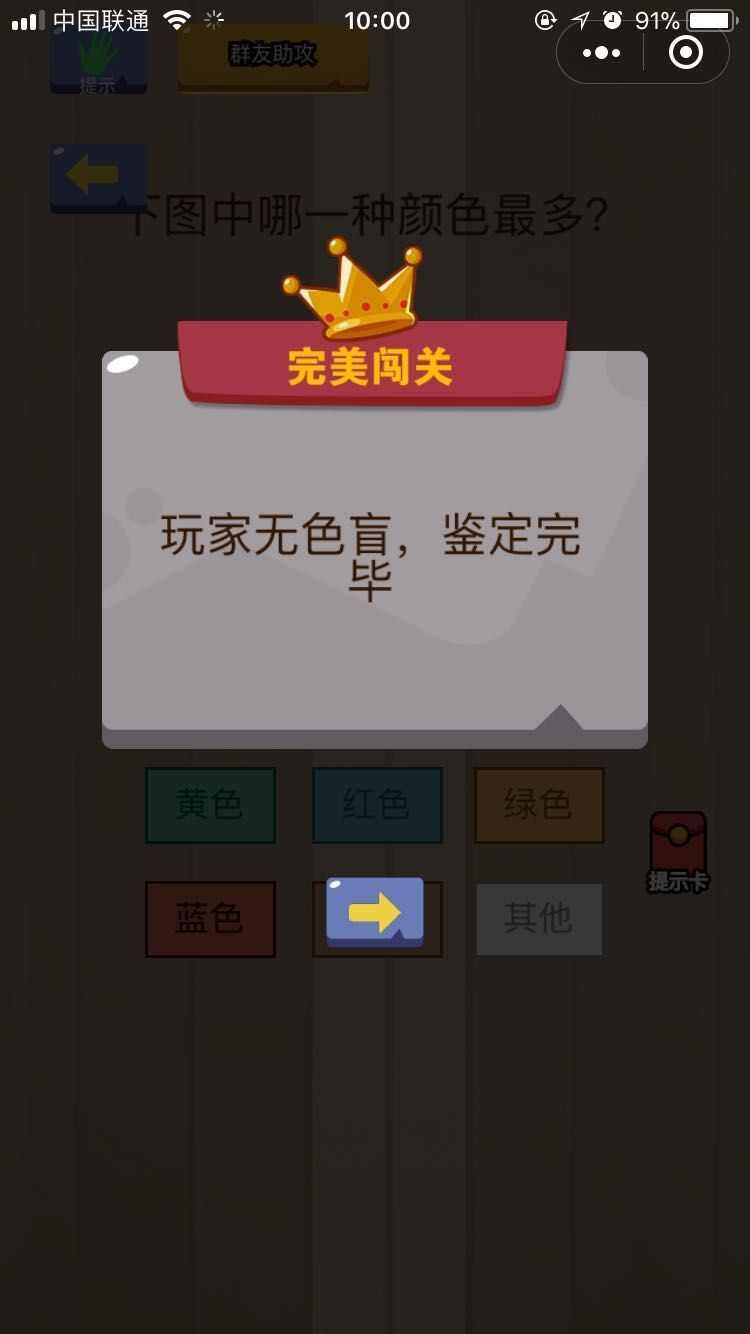 微信脑力大乱斗游戏版图片1