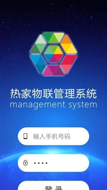 智慧锅炉app安卓版图2: