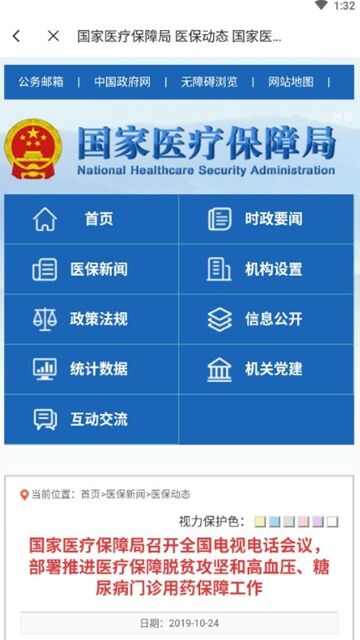 国家医保服务平台app官方版图3: