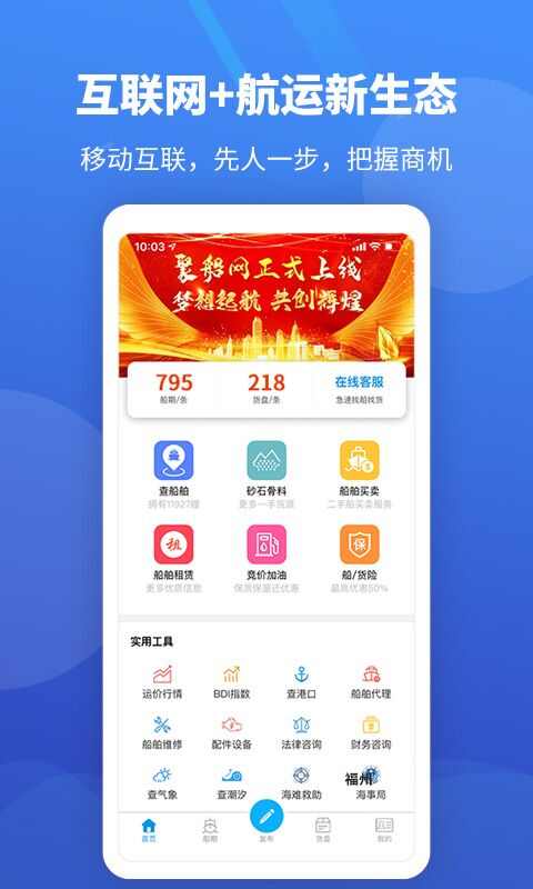 聚船网app官方版图3: