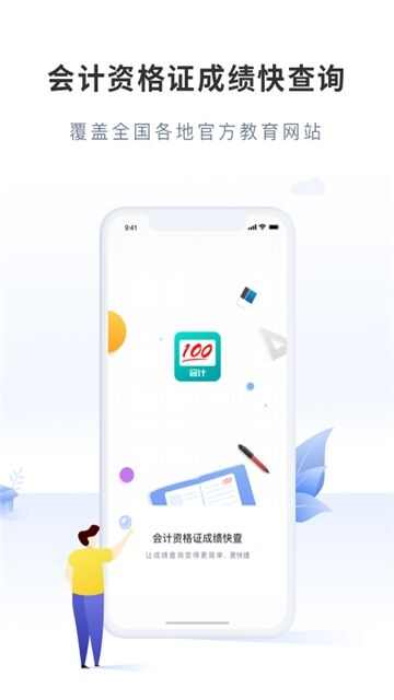 会计成绩快查app官方版图1: