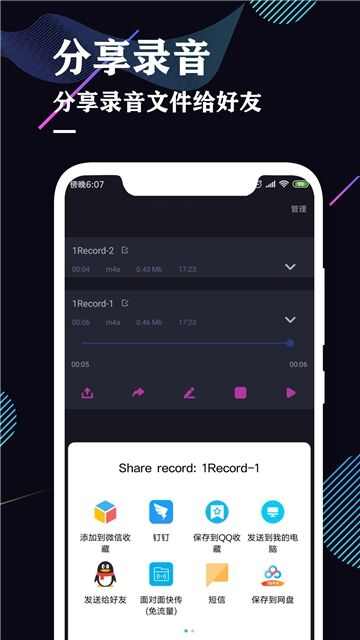 飞速录音机手机版app图片2