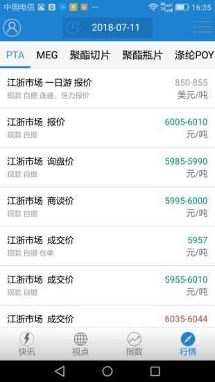 华瑞信息通app手机版图1: