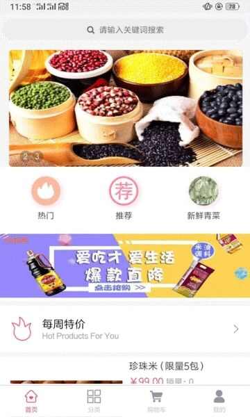 菜食无忧app安卓版图1: