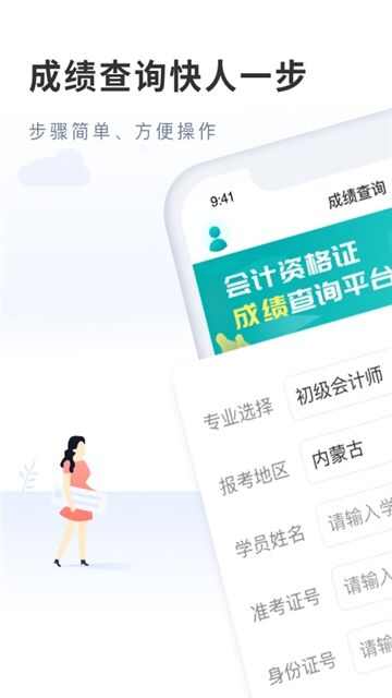 会计成绩快查app官方版图2: