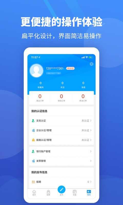 聚船网app官方版图片1