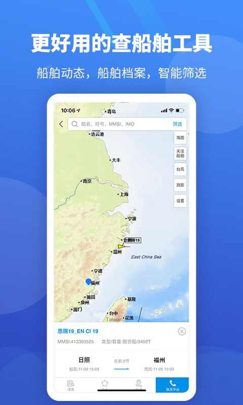 聚船网app官方版图2: