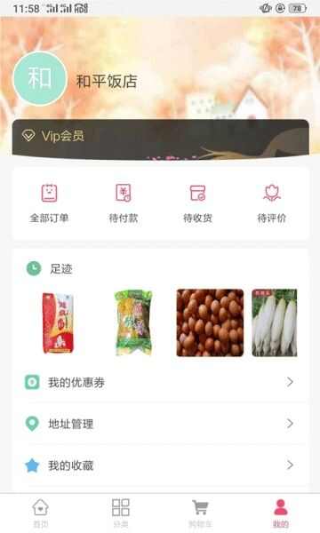 菜食无忧app安卓版图片1