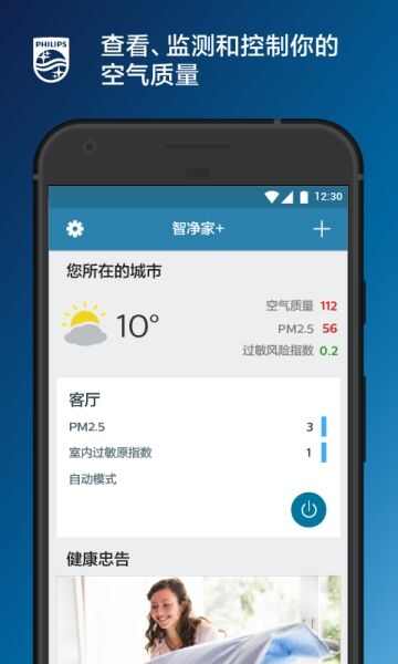 飞利浦智净家app官方版图2:
