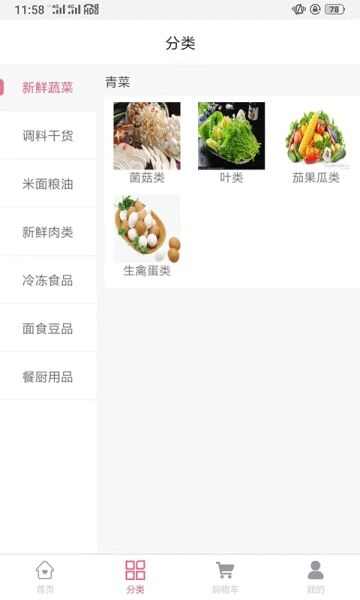 菜食无忧app安卓版图2: