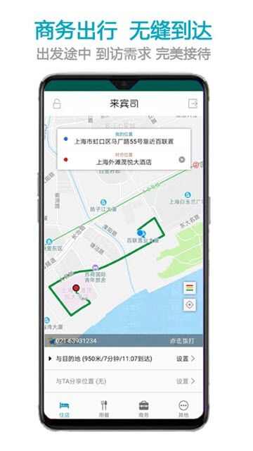 来宾司app安卓版图1: