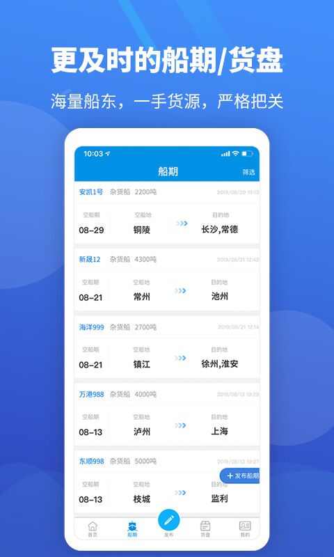 聚船网app官方版图1: