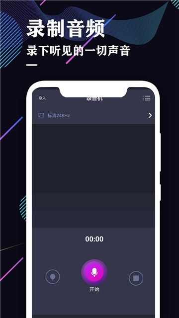 飞速录音机手机版app图2:
