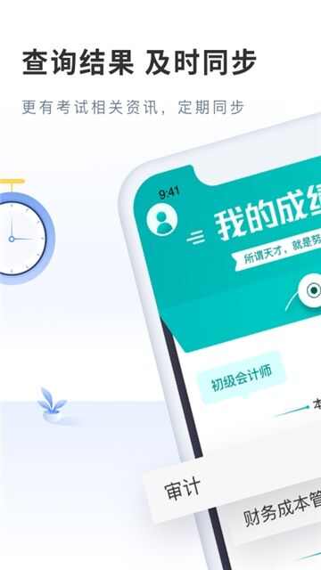 会计成绩快查app官方版图片1