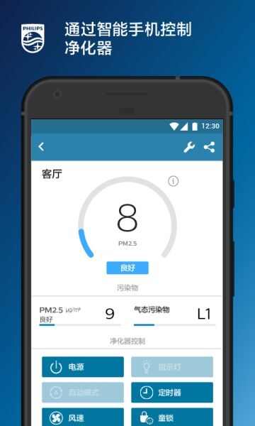 飞利浦智净家app官方版图3: