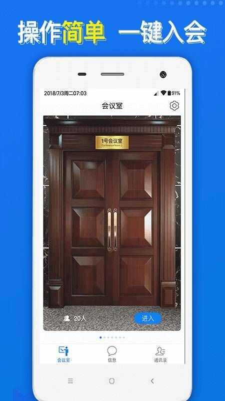 云楼会议app手机版图3: