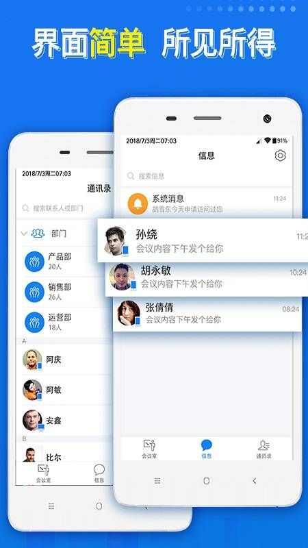 云楼会议app手机版图1: