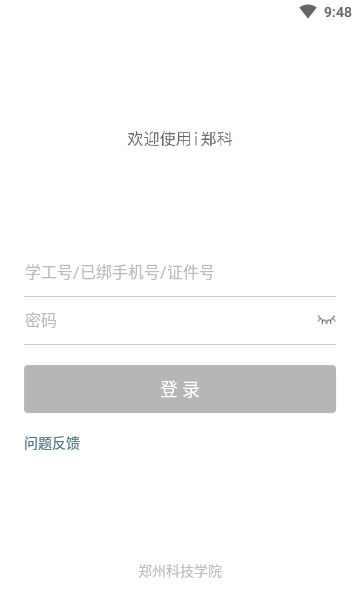 i郑科app官方版图2: