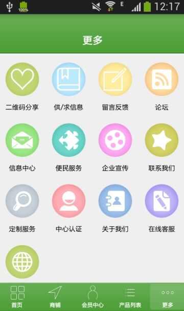 掌上地方特产app安卓版图2: