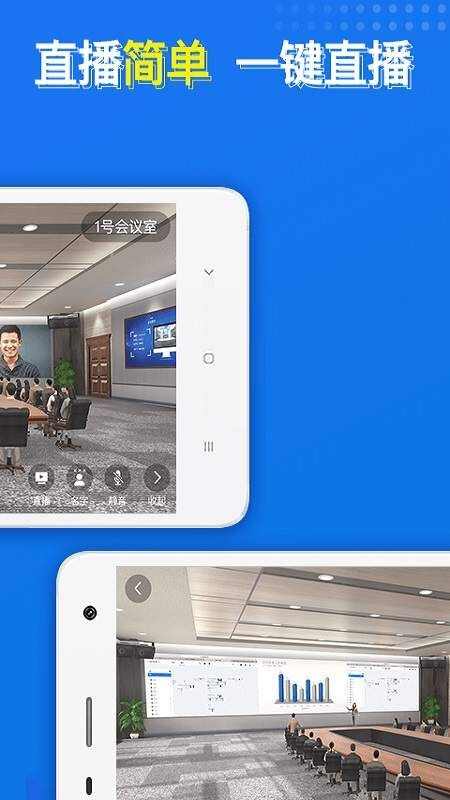 云楼会议app手机版图片1