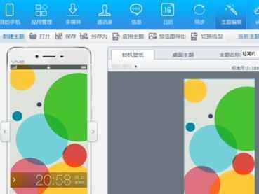 vivo手机助手怎么制作手机壁纸？制作手机壁纸方法介绍[多图]图片2