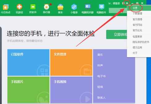 360手机助手关闭悬浮窗的方法是什么？关闭悬浮窗操作方法介绍[多图]图片2