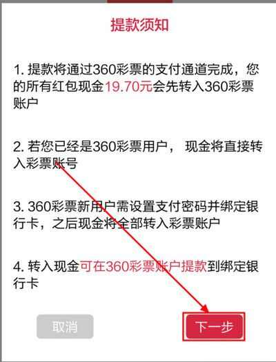 360手机助手红包提现怎么做？红包提现步骤详解[多图]图片3