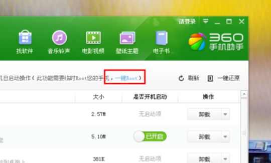360手机助手卸载手机系统软件怎么做？卸载手机系统软件方法介绍图片3