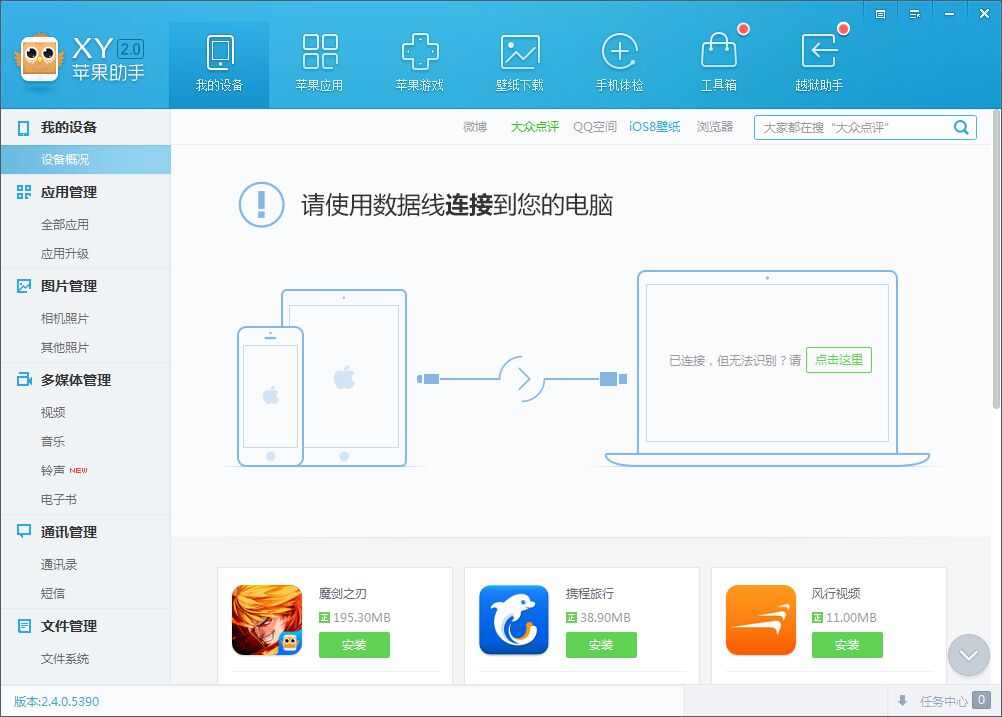 xy手机助手官方最新电脑版图2: