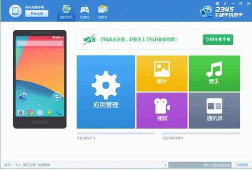 2345王牌手机助手客户端官方下载图1: