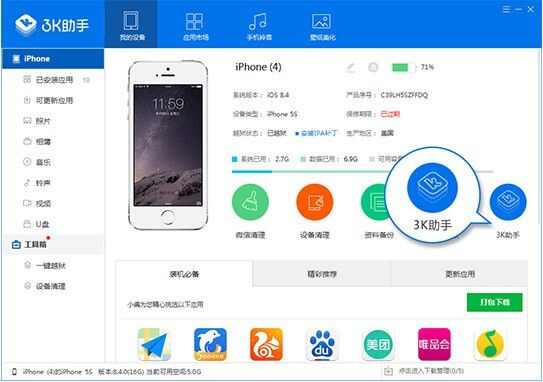 3k手机助手安卓最新版图片2