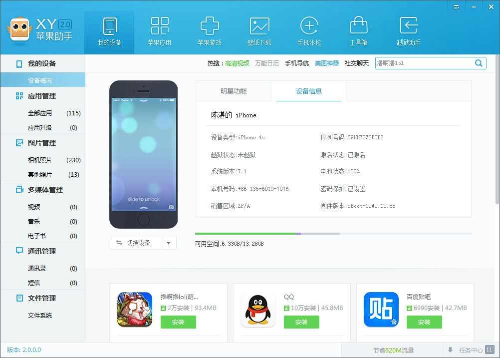 xy手机助手官方最新电脑版图1:
