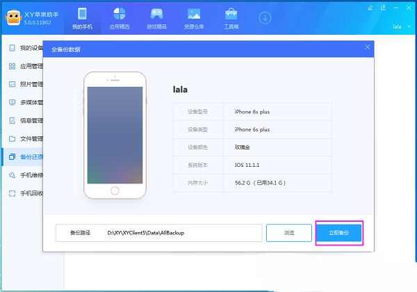 xy苹果助手全备份设备怎么用 全备份设备使用方法介绍[多图]图片2