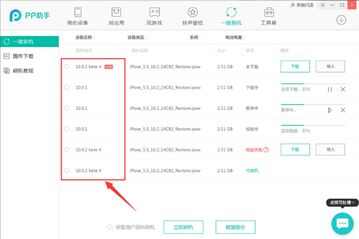 pp助手怎么刷苹果系统 pp助手刷机方法介绍[多图]图片2