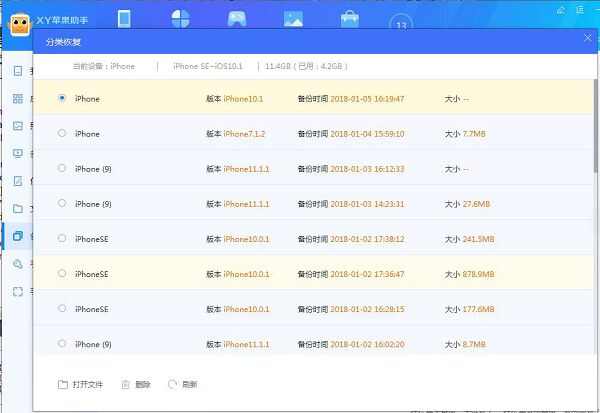 xy苹果助手分类备份怎么用 分类备份方法介绍[多图]图片4