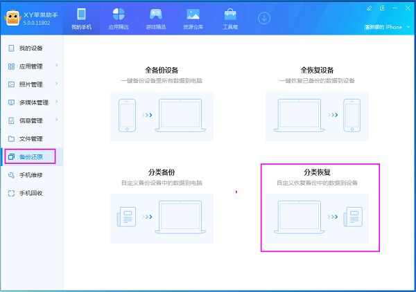 xy苹果助手分类备份怎么用 分类备份方法介绍[多图]图片3