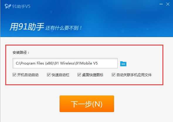 91手机助手安卓下载安装图片2