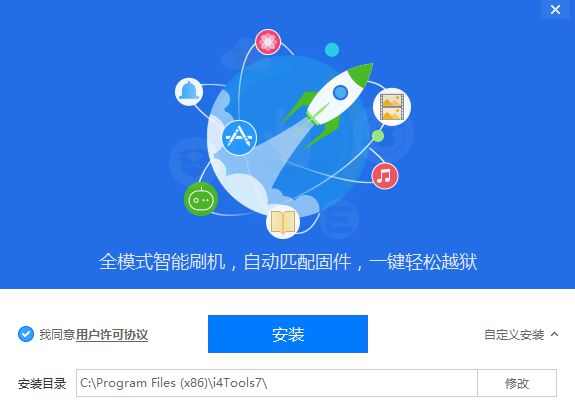 爱思助手app下载安装图片2