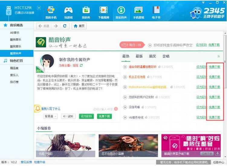 2345手机助手怎么下载音乐到手机上 下载音乐到手机方法介绍[多图]图片3