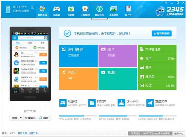 2345手机助手怎么下载音乐到手机上 下载音乐到手机方法介绍[多图]图片2