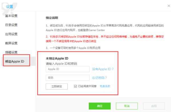 91手机助手怎么绑定AppleID？绑定AppleID方法详细介绍[图]图片1