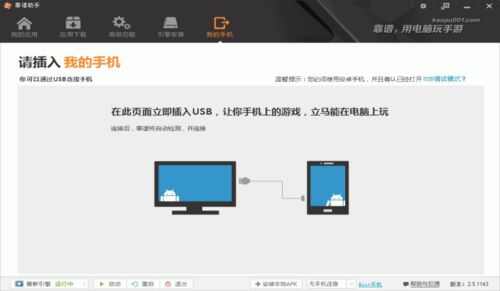 靠谱手机助手安卓模拟器电脑正版图片2