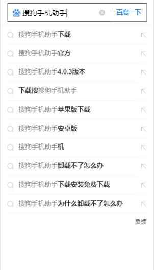搜狗手机助手苹果版免费下载图片1