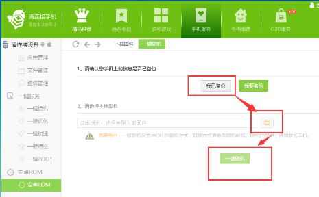 蜂助手怎么给手机刷机 刷机教程详解[多图]图片3
