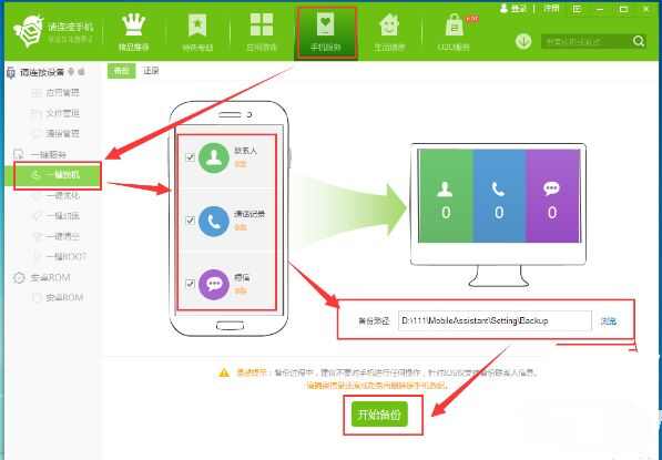 蜂助手怎么给手机刷机 刷机教程详解[多图]图片2