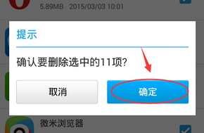 2345王牌手机助手怎么删除手机软件安装包？软件安装包删除方法介绍[多图]图片5