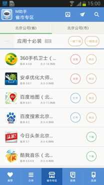 Mobile Market手机助手苹果官方版图1: