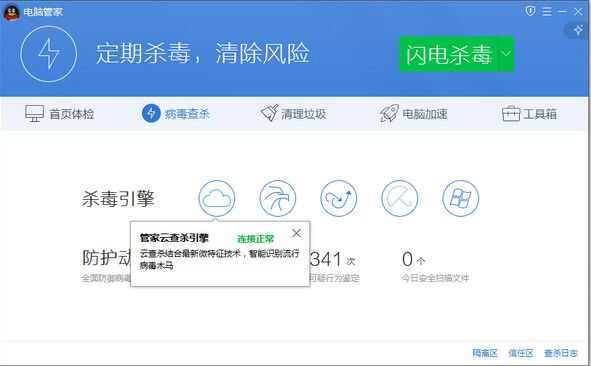 腾讯qq电脑管家官方版最新下载图3: